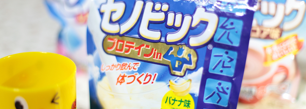 【レビュー】セノビック バナナ味